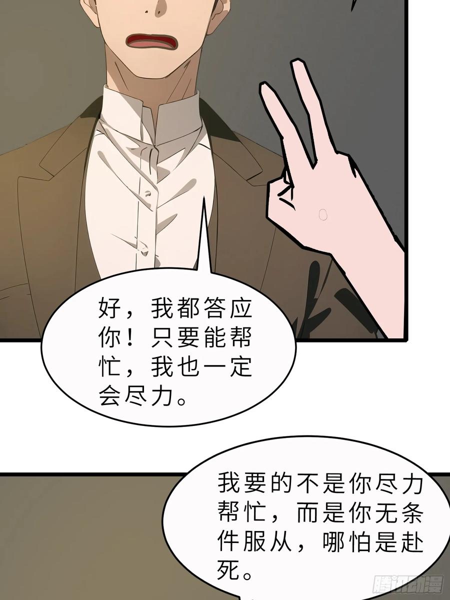《末日独行：我的黑暗契约》47 答应我几个条件 第50页