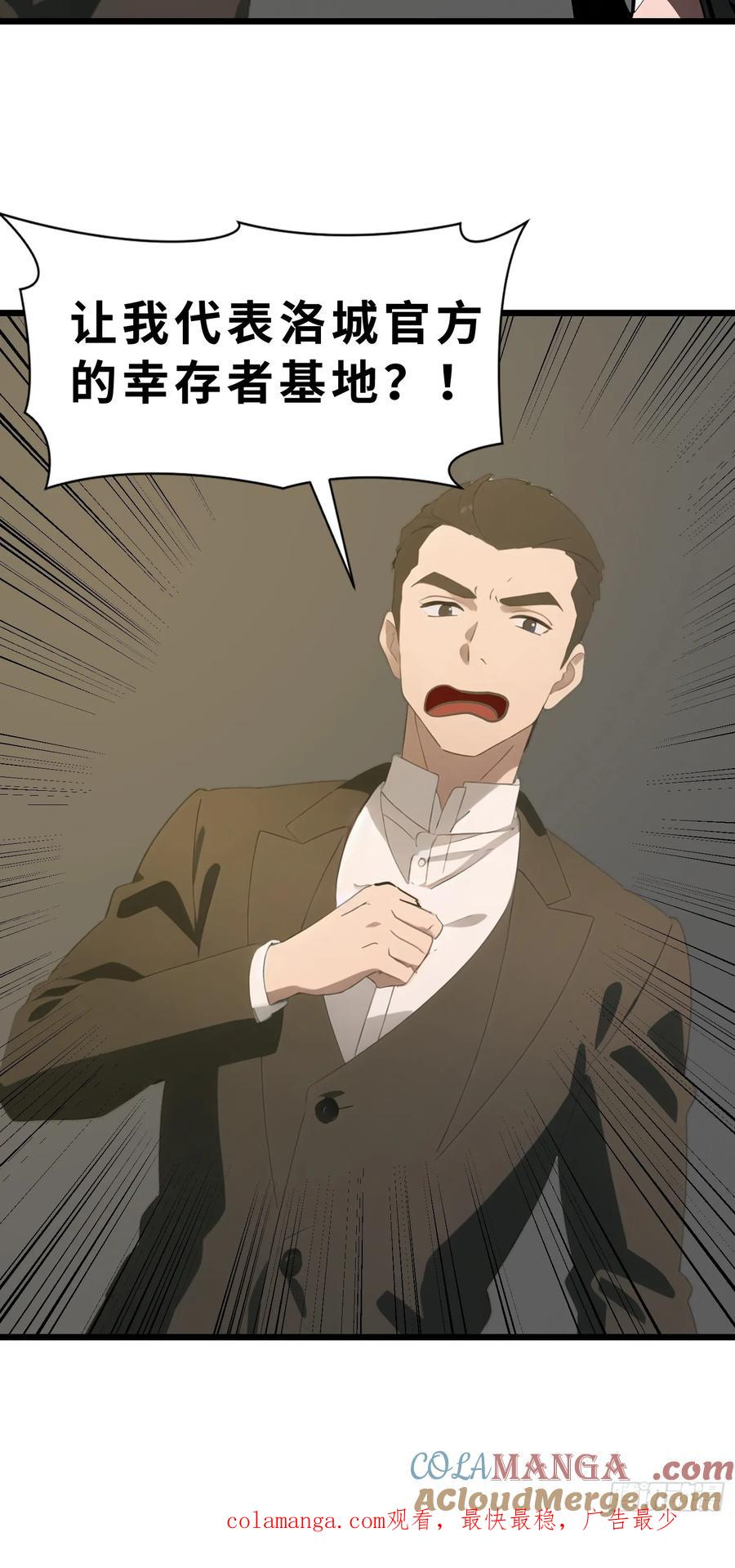《末日独行：我的黑暗契约》47 答应我几个条件 第58页