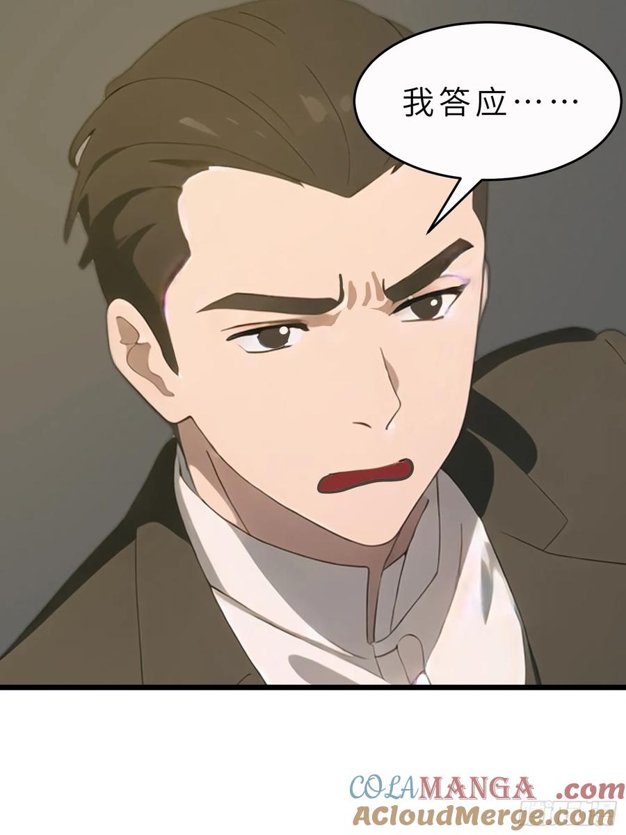 《末日独行：我的黑暗契约》47 答应我几个条件 第52页