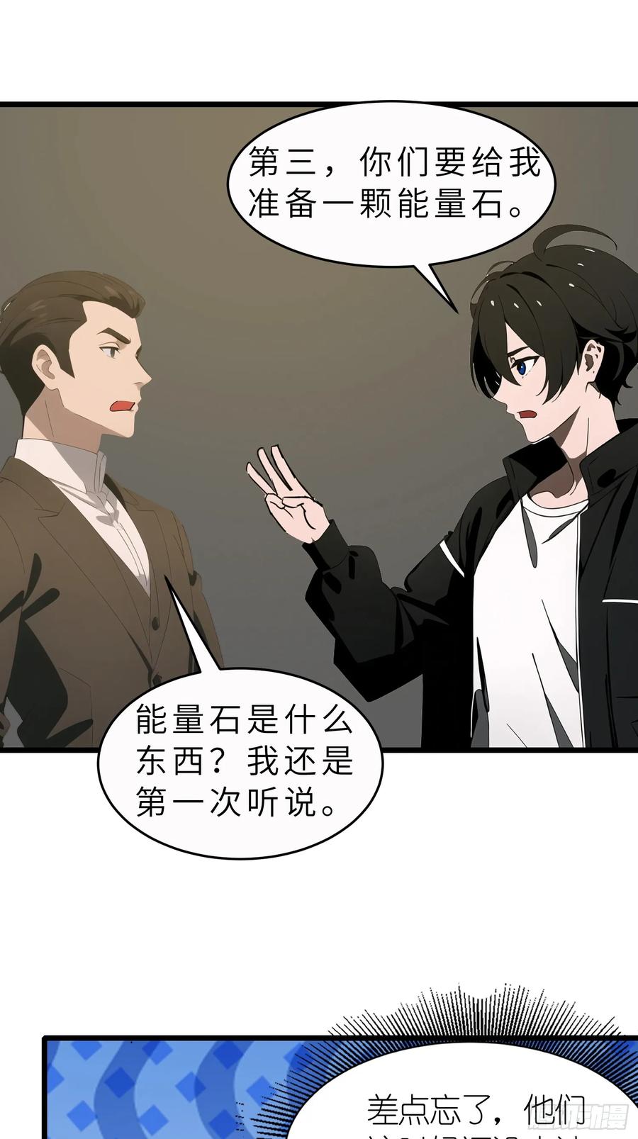 《末日独行：我的黑暗契约》47 答应我几个条件 第53页