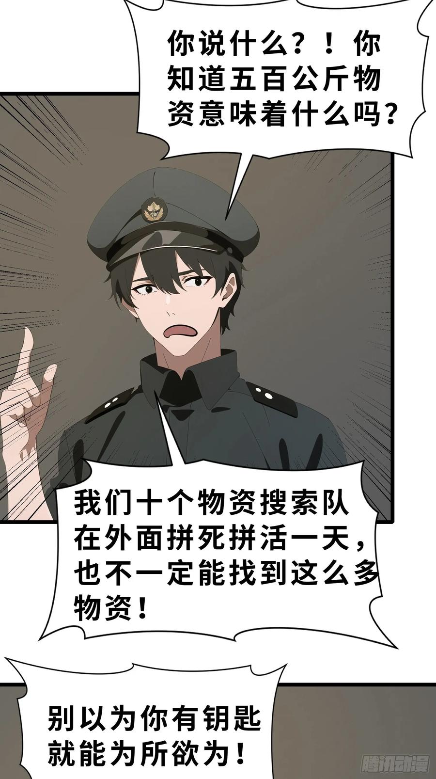 《末日独行：我的黑暗契约》47 答应我几个条件 第33页