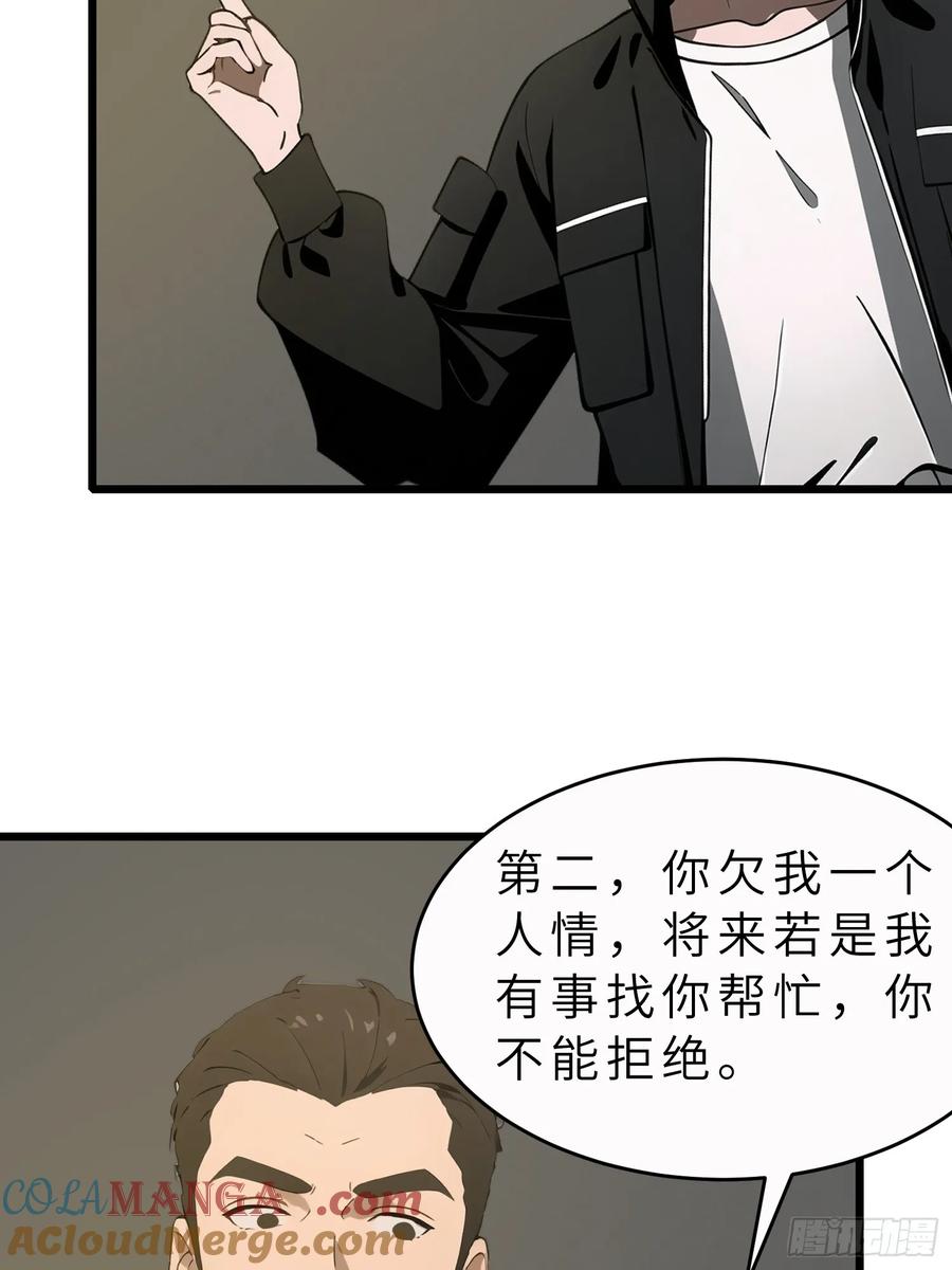 《末日独行：我的黑暗契约》47 答应我几个条件 第49页