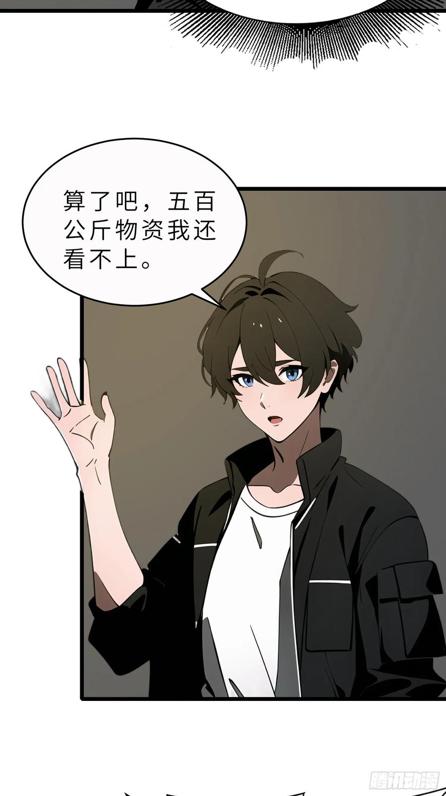 《末日独行：我的黑暗契约》47 答应我几个条件 第32页