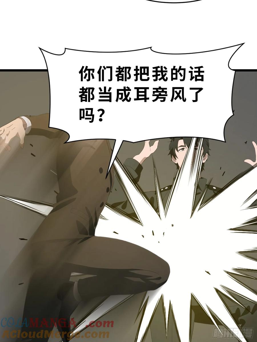 《末日独行：我的黑暗契约》47 答应我几个条件 第40页