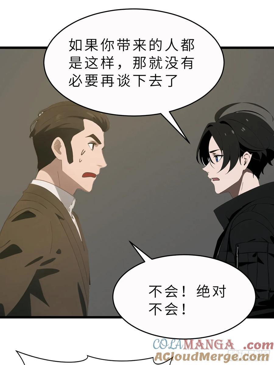 《末日独行：我的黑暗契约》47 答应我几个条件 第43页