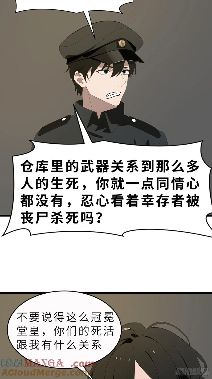 《末日独行：我的黑暗契约》47 答应我几个条件 第34页