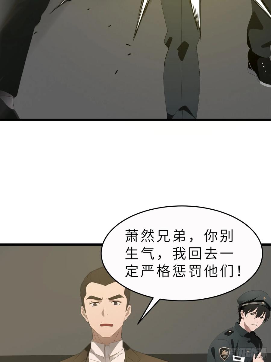 《末日独行：我的黑暗契约》47 答应我几个条件 第41页