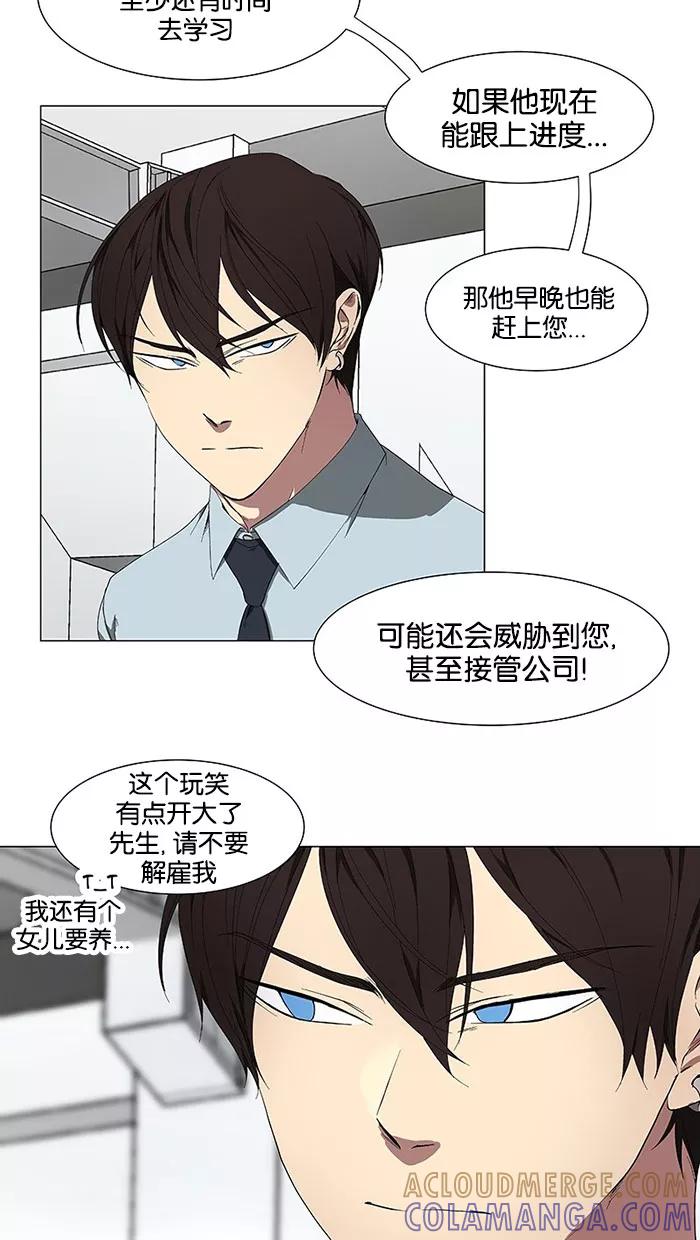 《I Love Liu》第37话 第25页