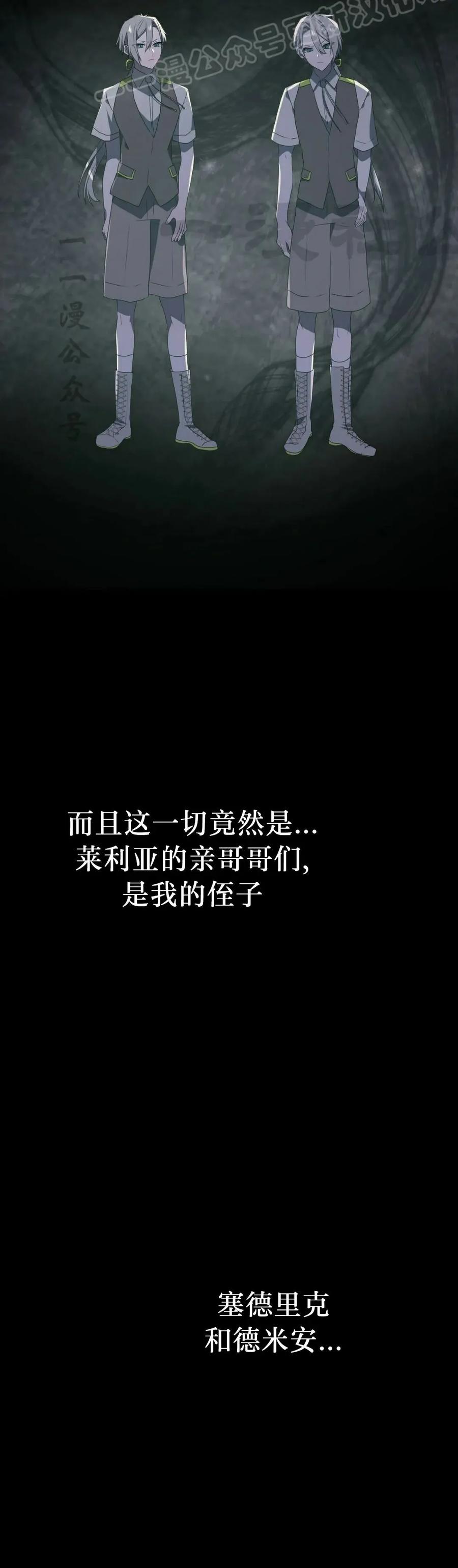 《青梅竹马要杀我》第44集 第30页