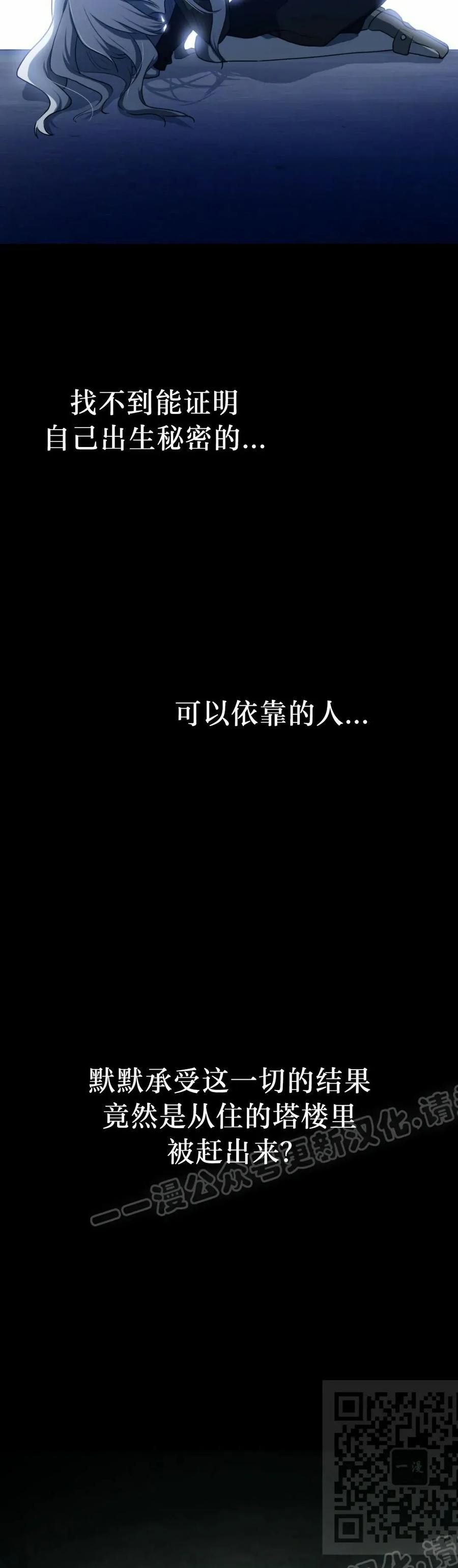 《青梅竹马要杀我》第44集 第29页