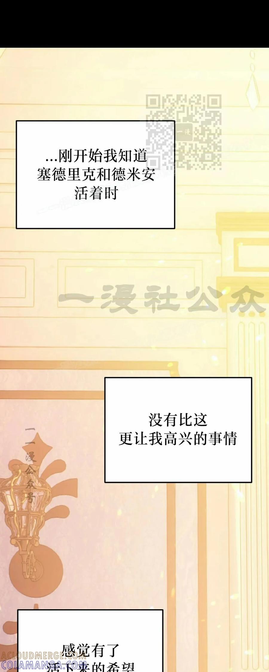《青梅竹马要杀我》第44集 第31页