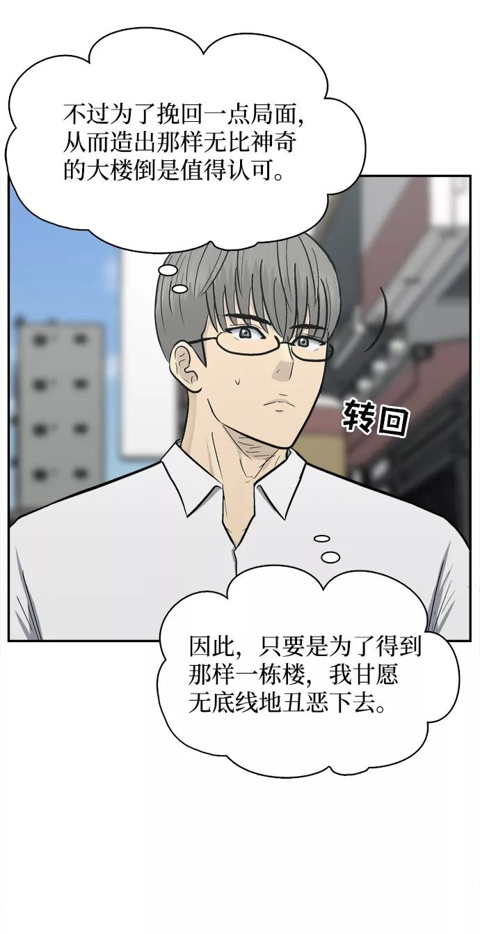 《God楼主》第57话 第80页