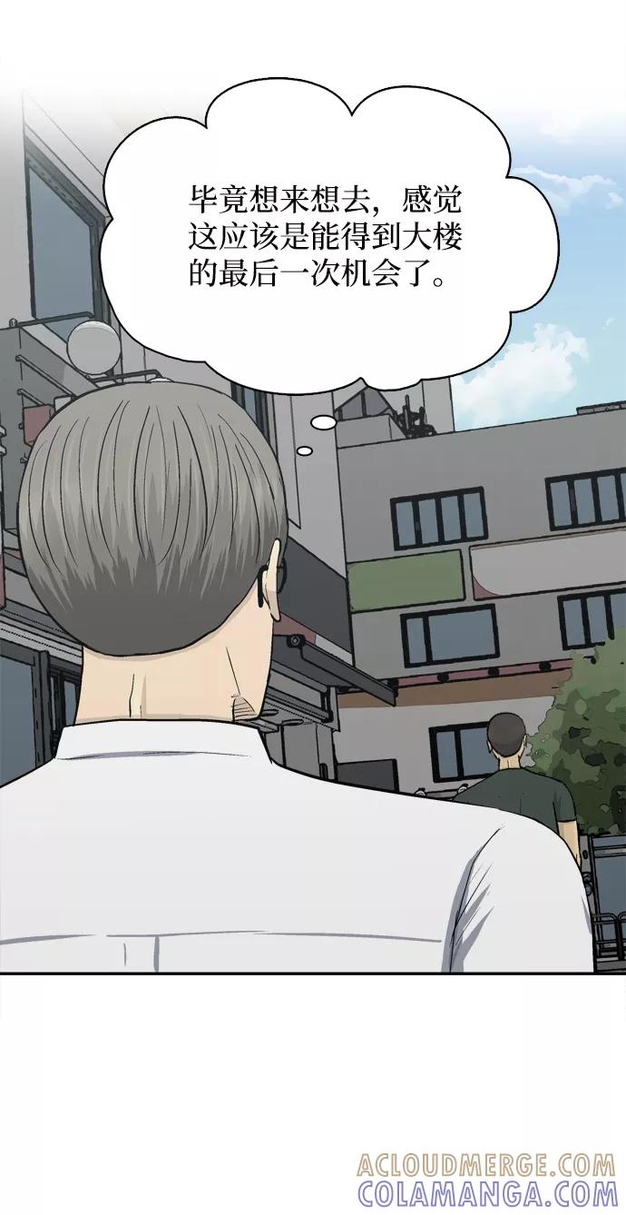 《God楼主》第57话 第81页