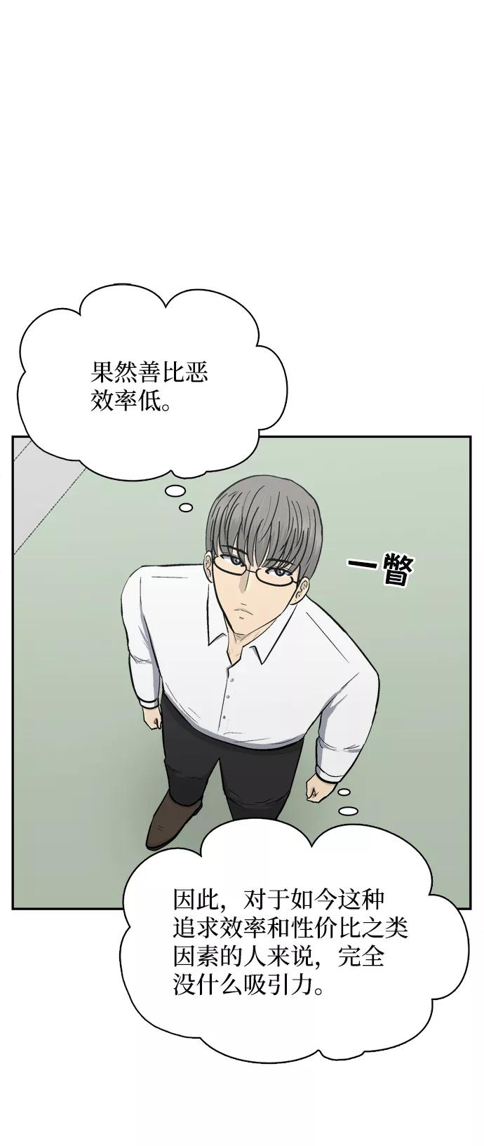 《God楼主》第57话 第78页