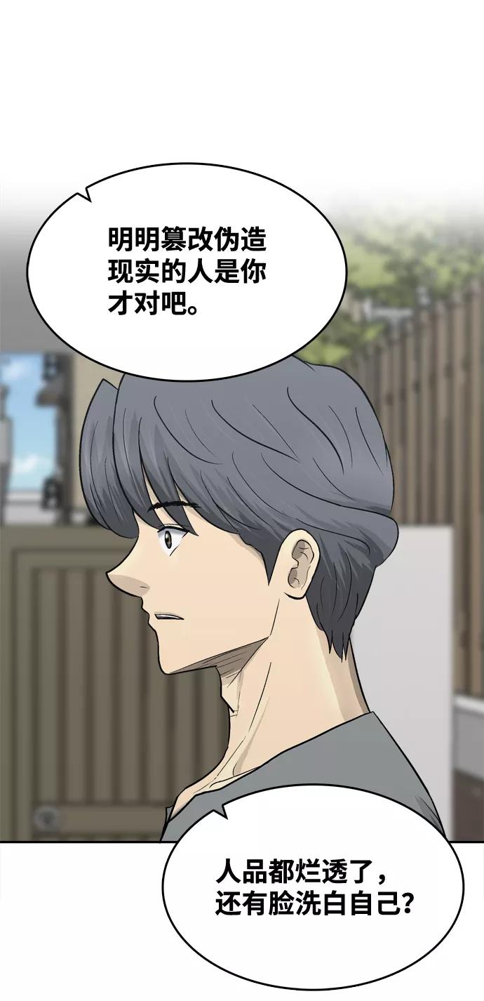 《God楼主》第58话 第63页
