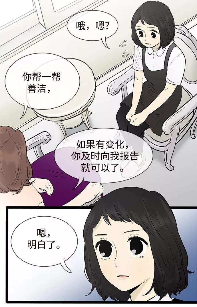 《先热情地清扫吧》第97话 第22页
