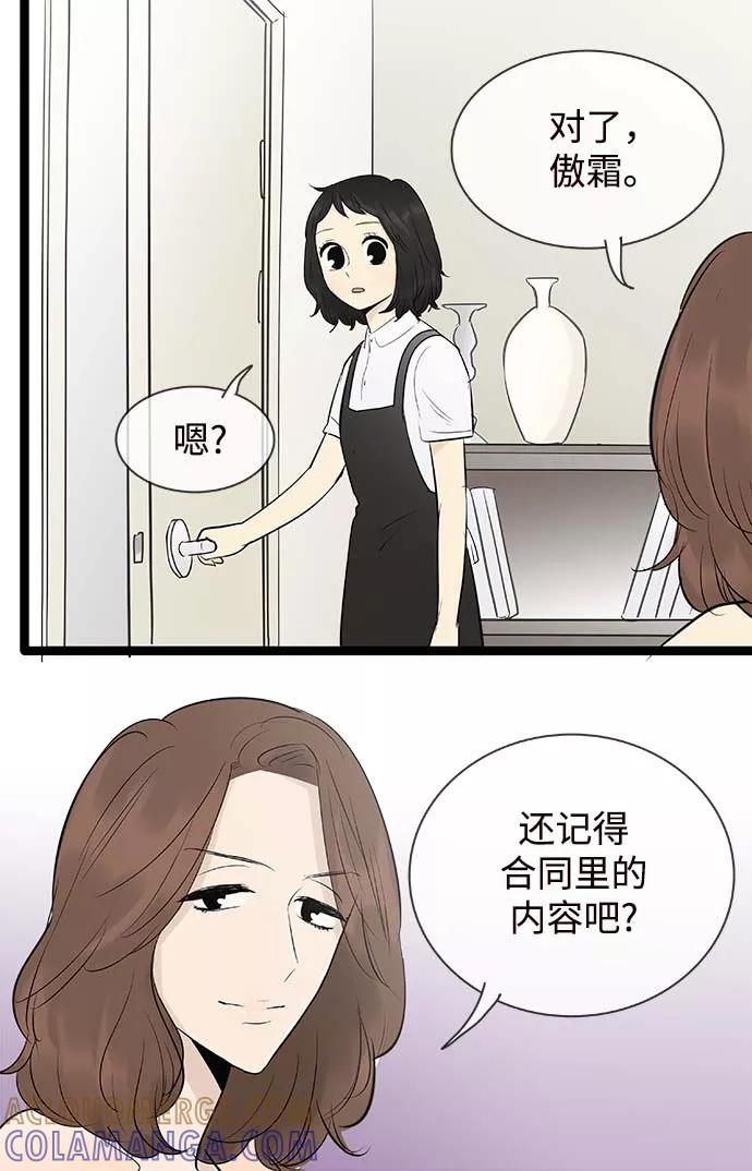 《先热情地清扫吧》第97话 第23页