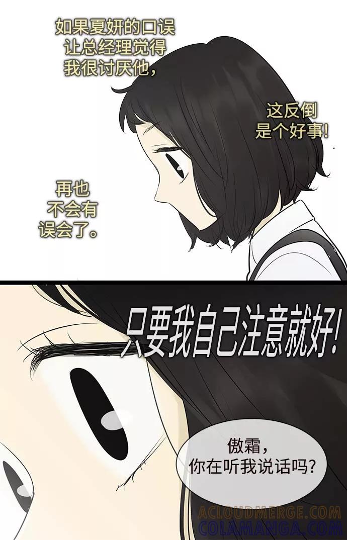 《先热情地清扫吧》第97话 第21页