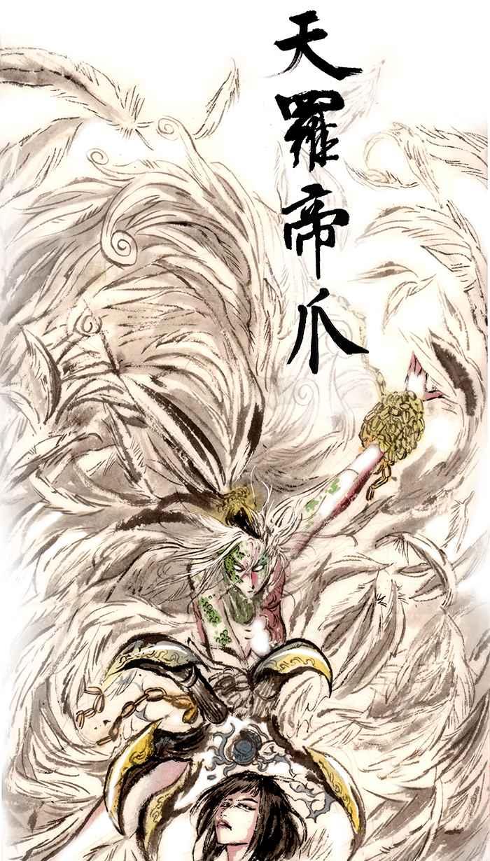 猫剑客 [第101话] 折翼天使 肆拾肆，天罗帝爪 第30页