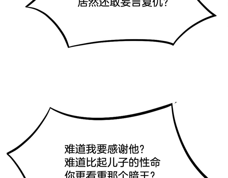 《重生不死尊》第201话 杀帝 第39页
