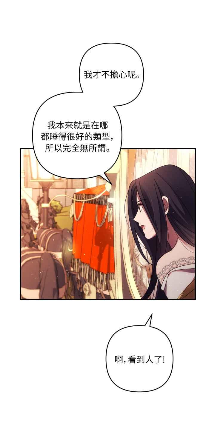 《魅惑北方公爵》第21话 第3页