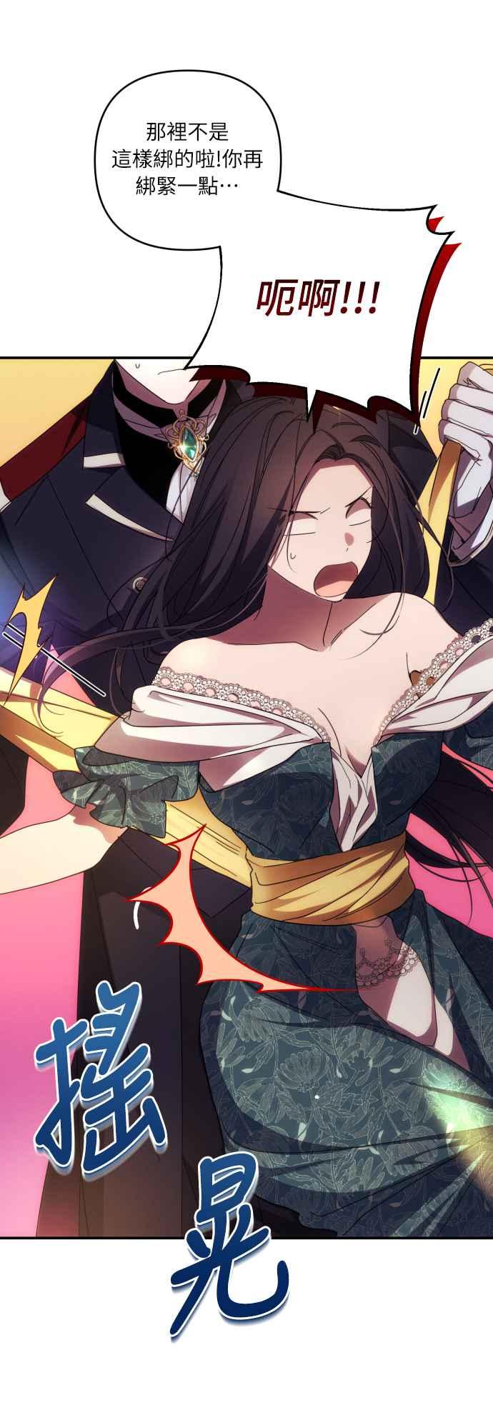 《魅惑北方公爵》第21话 第9页