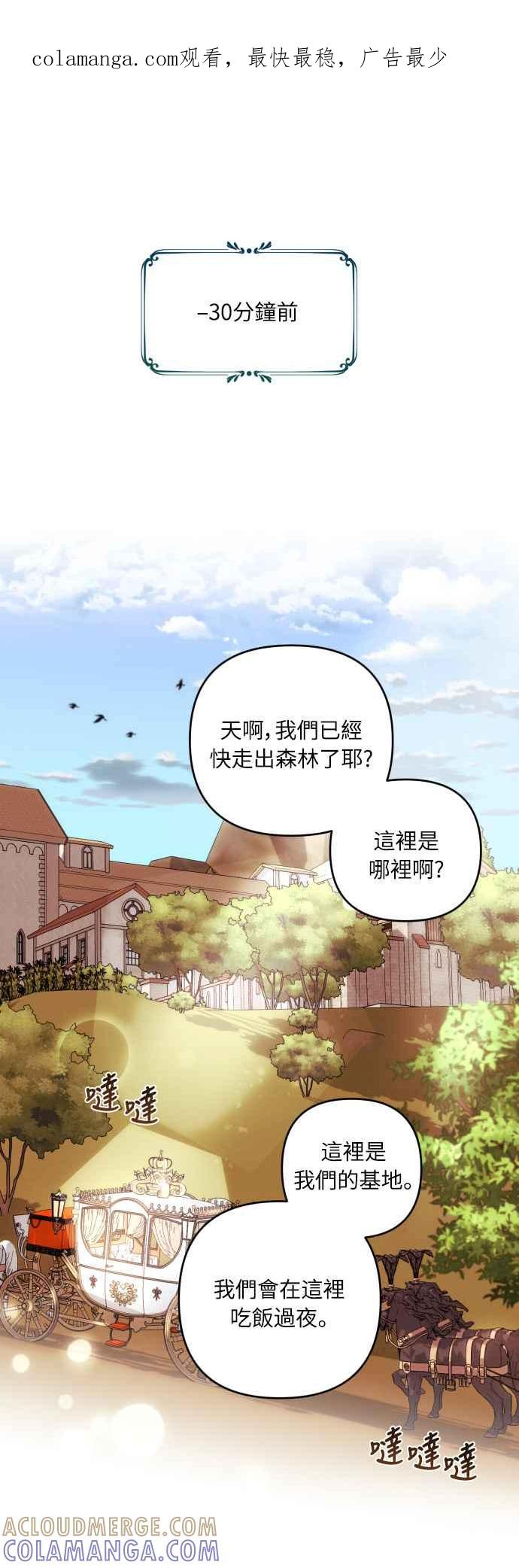 《魅惑北方公爵》第21话 第1页