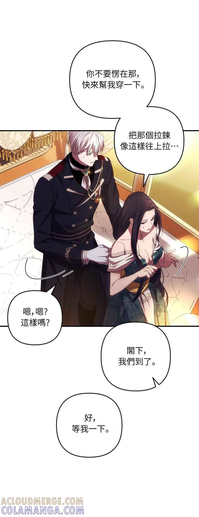 《魅惑北方公爵》第21话 第7页