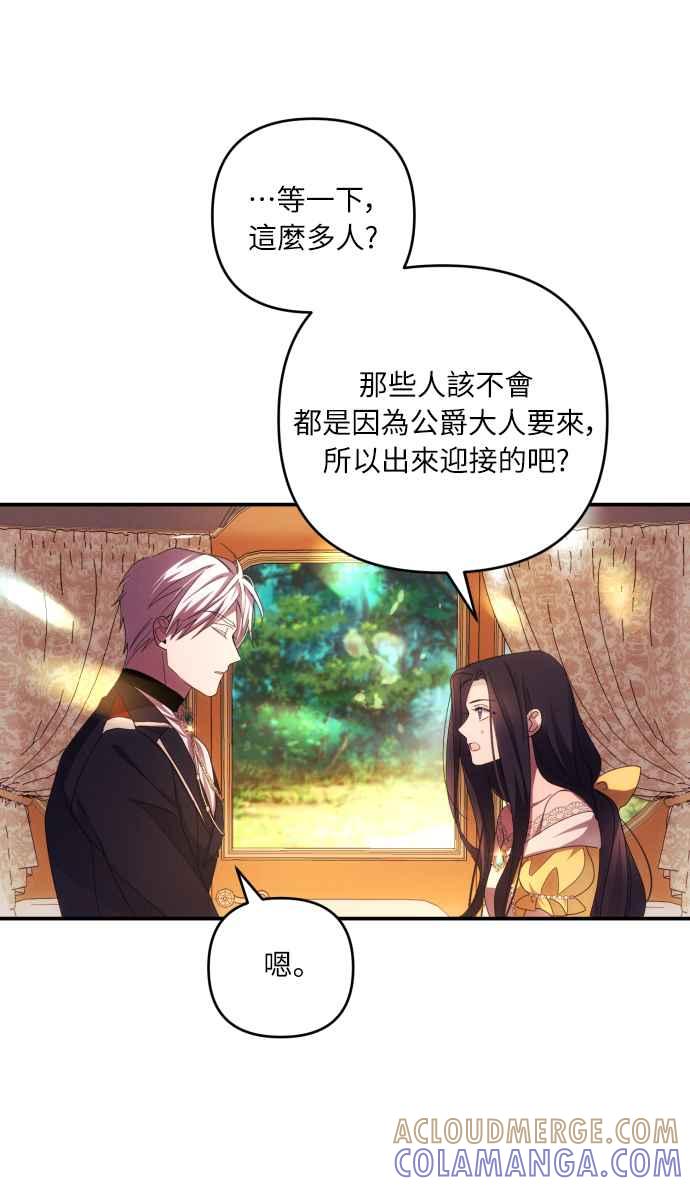 《魅惑北方公爵》第21话 第4页