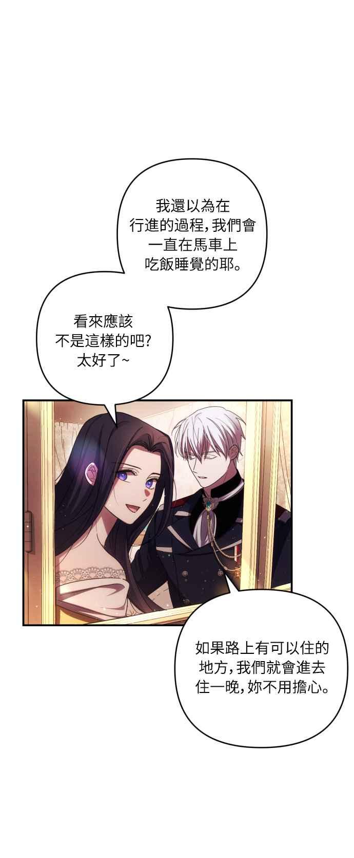 《魅惑北方公爵》第21话 第2页