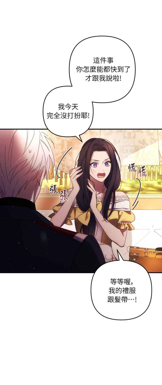 《魅惑北方公爵》第21话 第5页