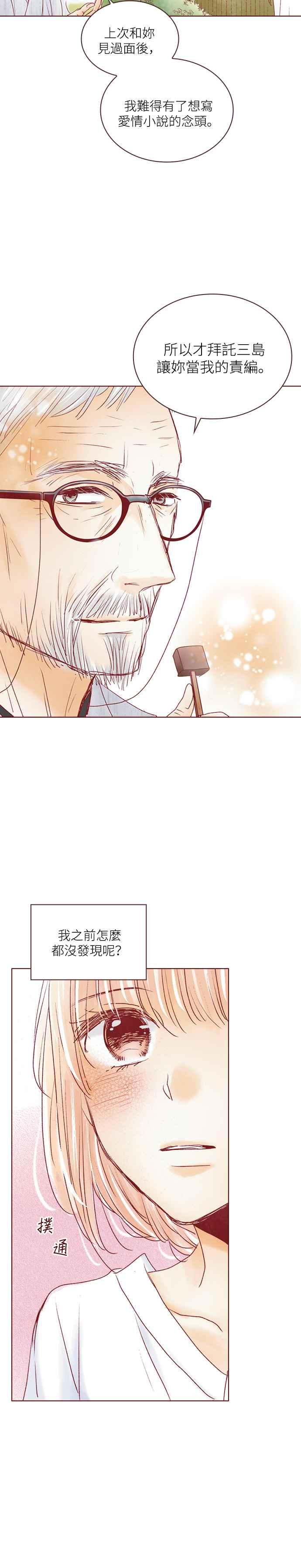 《迟来的初恋》第59话 第12页