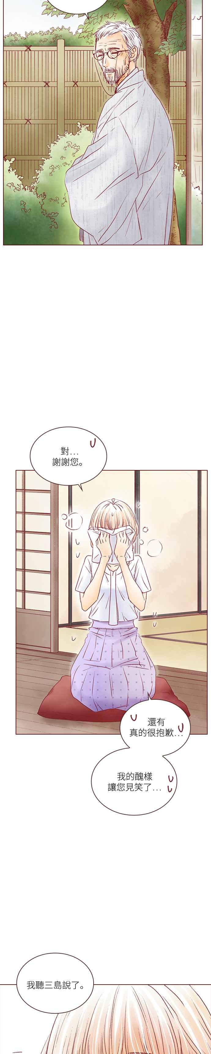 《迟来的初恋》第59话 第20页