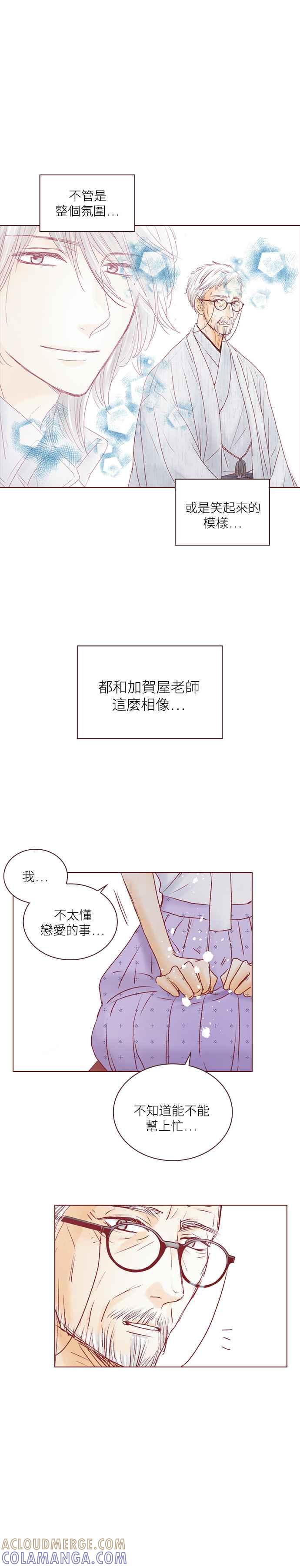 《迟来的初恋》第59话 第13页