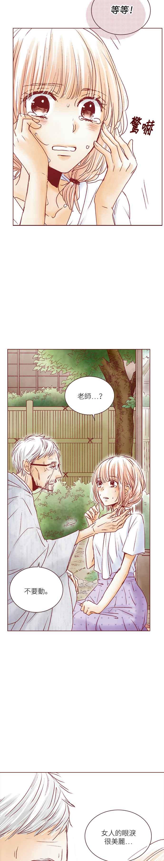 《迟来的初恋》第59话 第16页