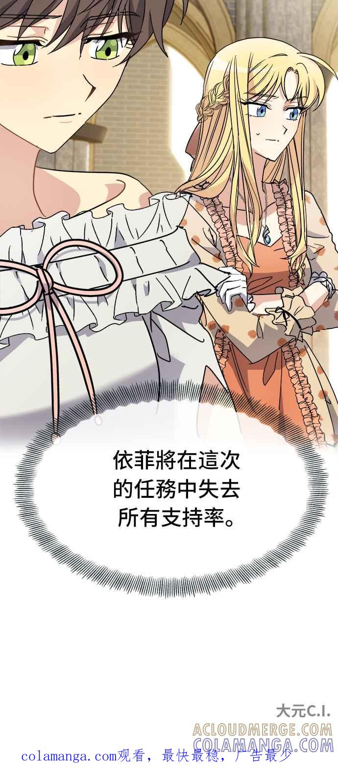 《皇太子妃101》第66话 第39页