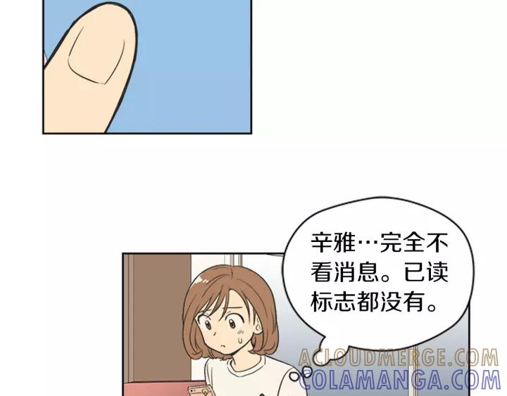 《不能恋爱的房间》第77话 谁规定的百年好合 第13页