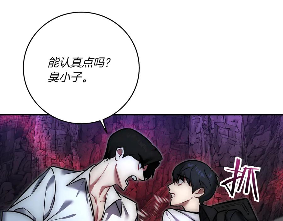 《一键三连后，我无敌了》第1话 遇见神秘人 第78页