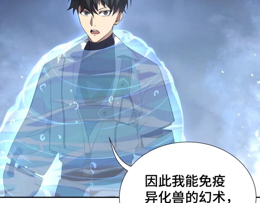 《我契约了我自己》第7话 证明自己是人类 第57页
