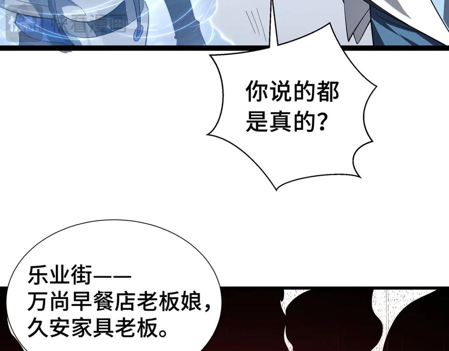 《我契约了我自己》第7话 证明自己是人类 第63页