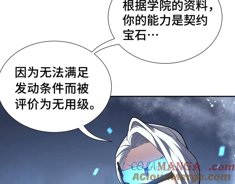 《我契约了我自己》第7话 证明自己是人类 第52页