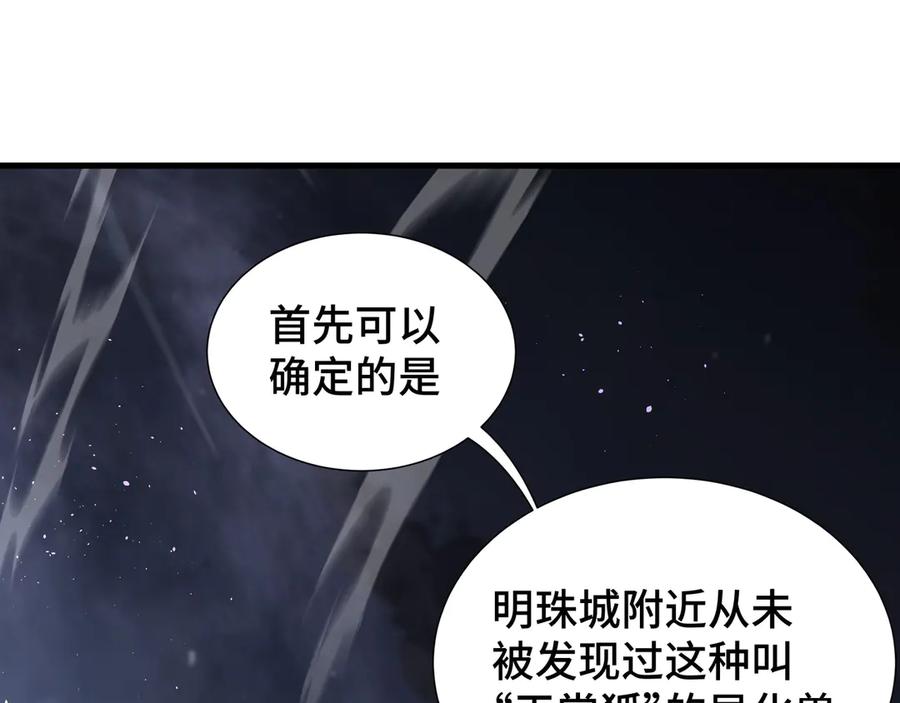 《我契约了我自己》第7话 证明自己是人类 第75页