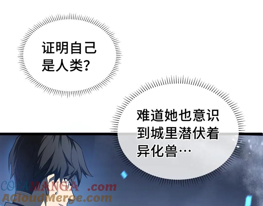 《我契约了我自己》第7话 证明自己是人类 第4页