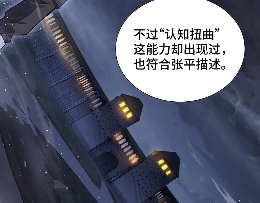 《我契约了我自己》第7话 证明自己是人类 第77页