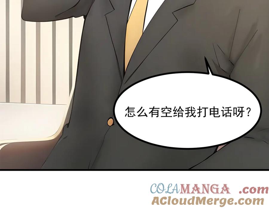 《我主宰了灵气复苏》第99话 我看谁敢！ 第13页