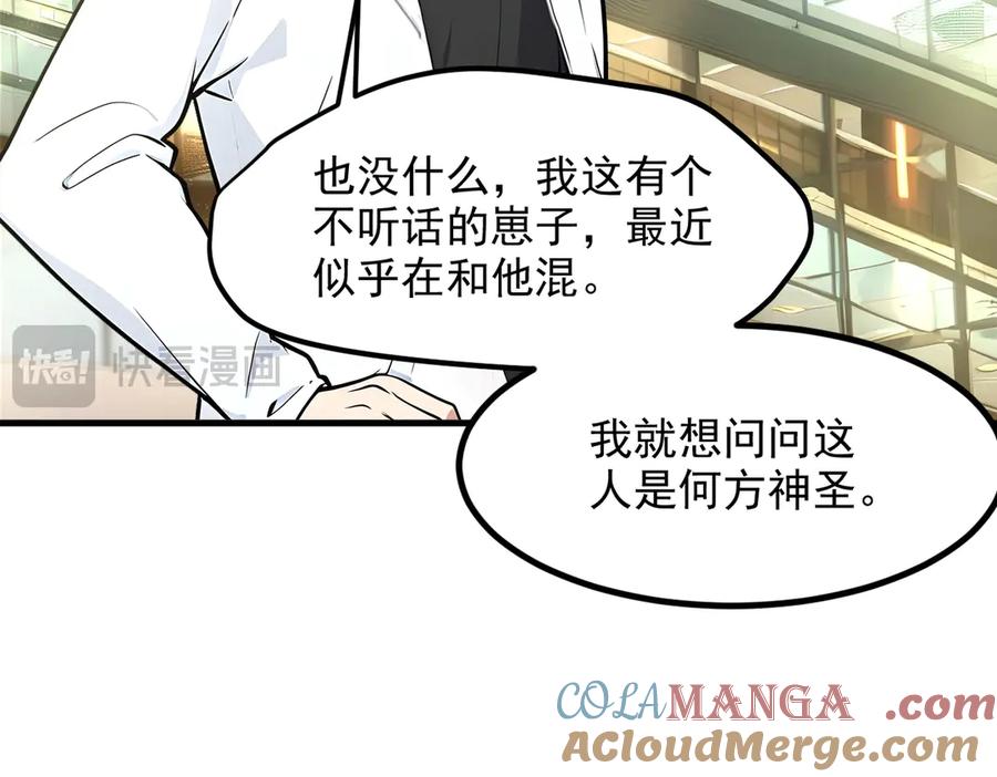 《我主宰了灵气复苏》第99话 我看谁敢！ 第21页