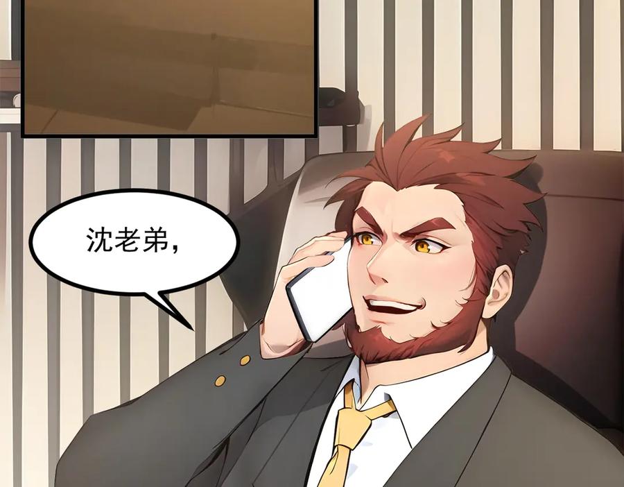 《我主宰了灵气复苏》第99话 我看谁敢！ 第12页