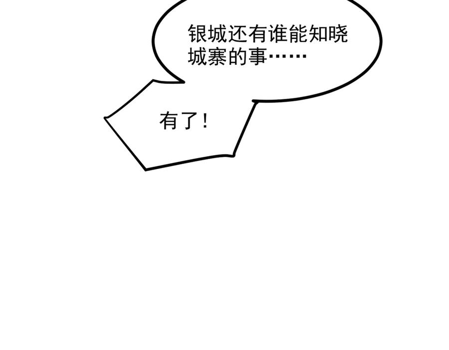 《我主宰了灵气复苏》第99话 我看谁敢！ 第10页