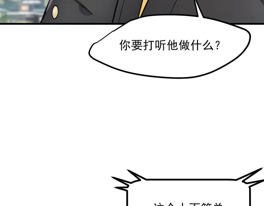 《我主宰了灵气复苏》第99话 我看谁敢！ 第19页