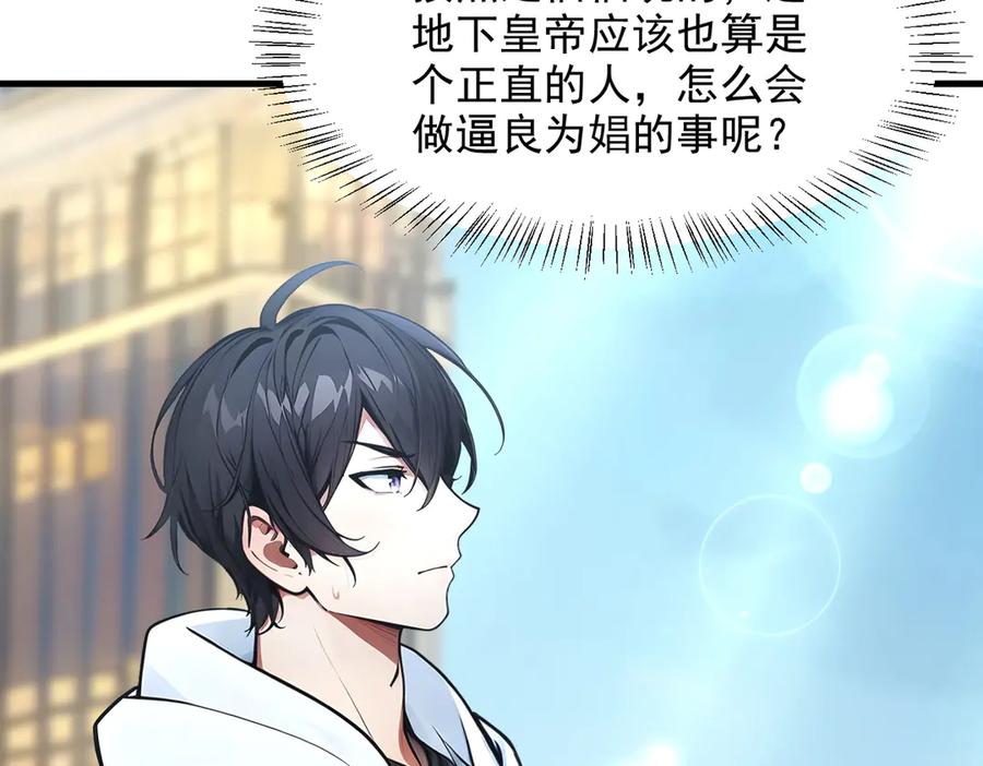 《我主宰了灵气复苏》第99话 我看谁敢！ 第32页